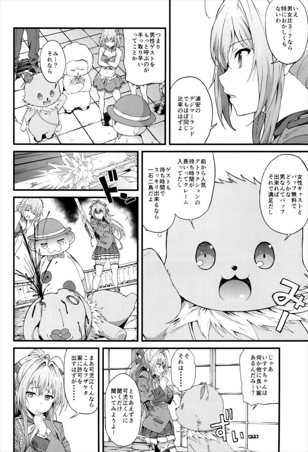 開幕 夜のテーマパーク（昼） 3ページ
