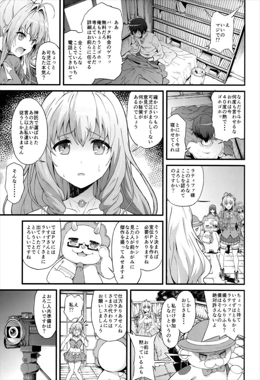 開幕 夜のテーマパーク（昼） 4ページ