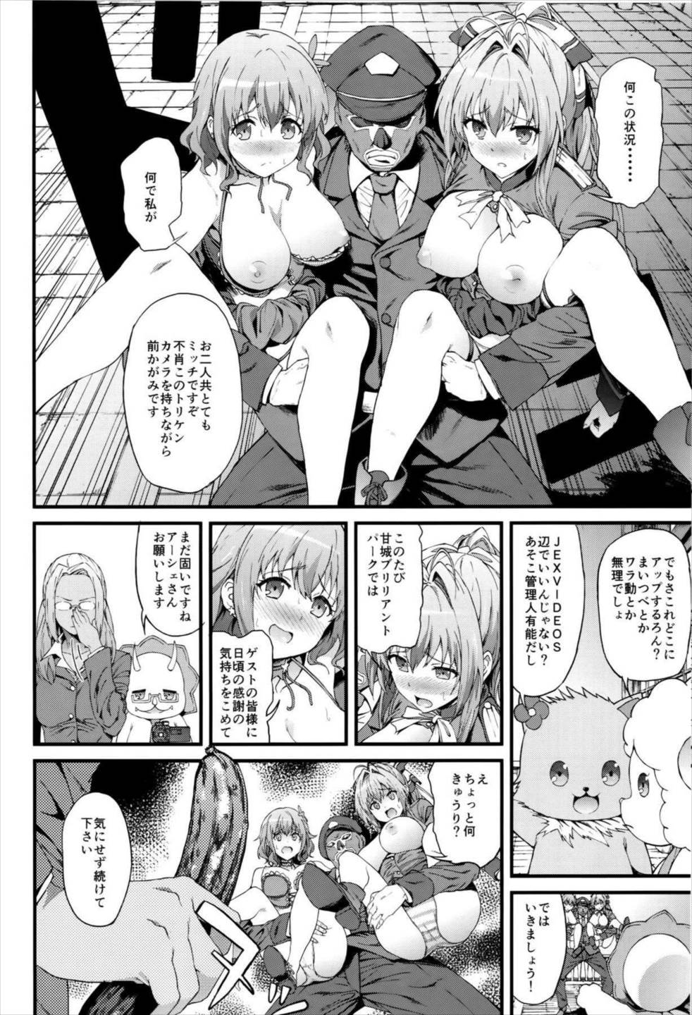 開幕 夜のテーマパーク（昼） 5ページ