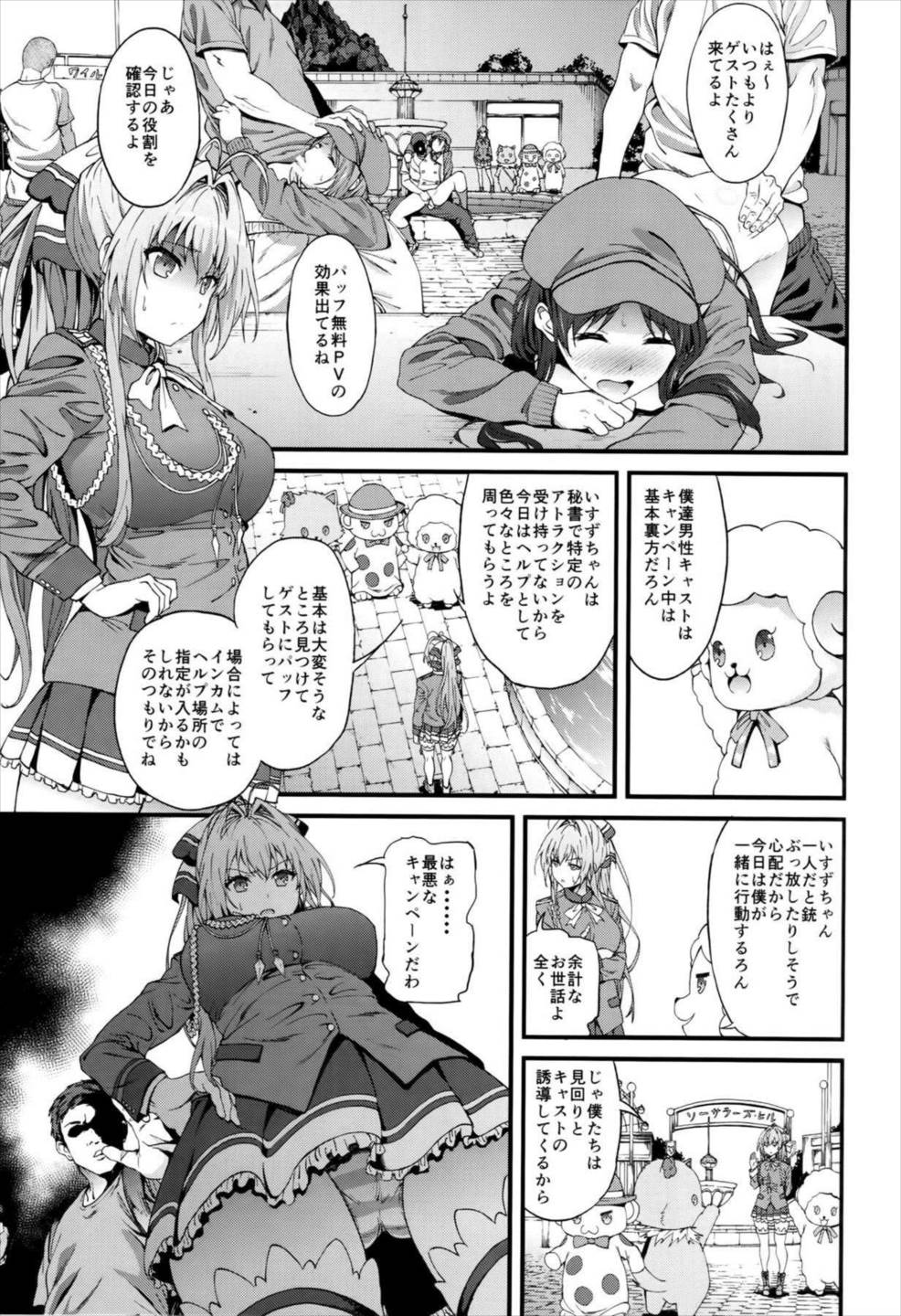 開幕 夜のテーマパーク（昼） 8ページ