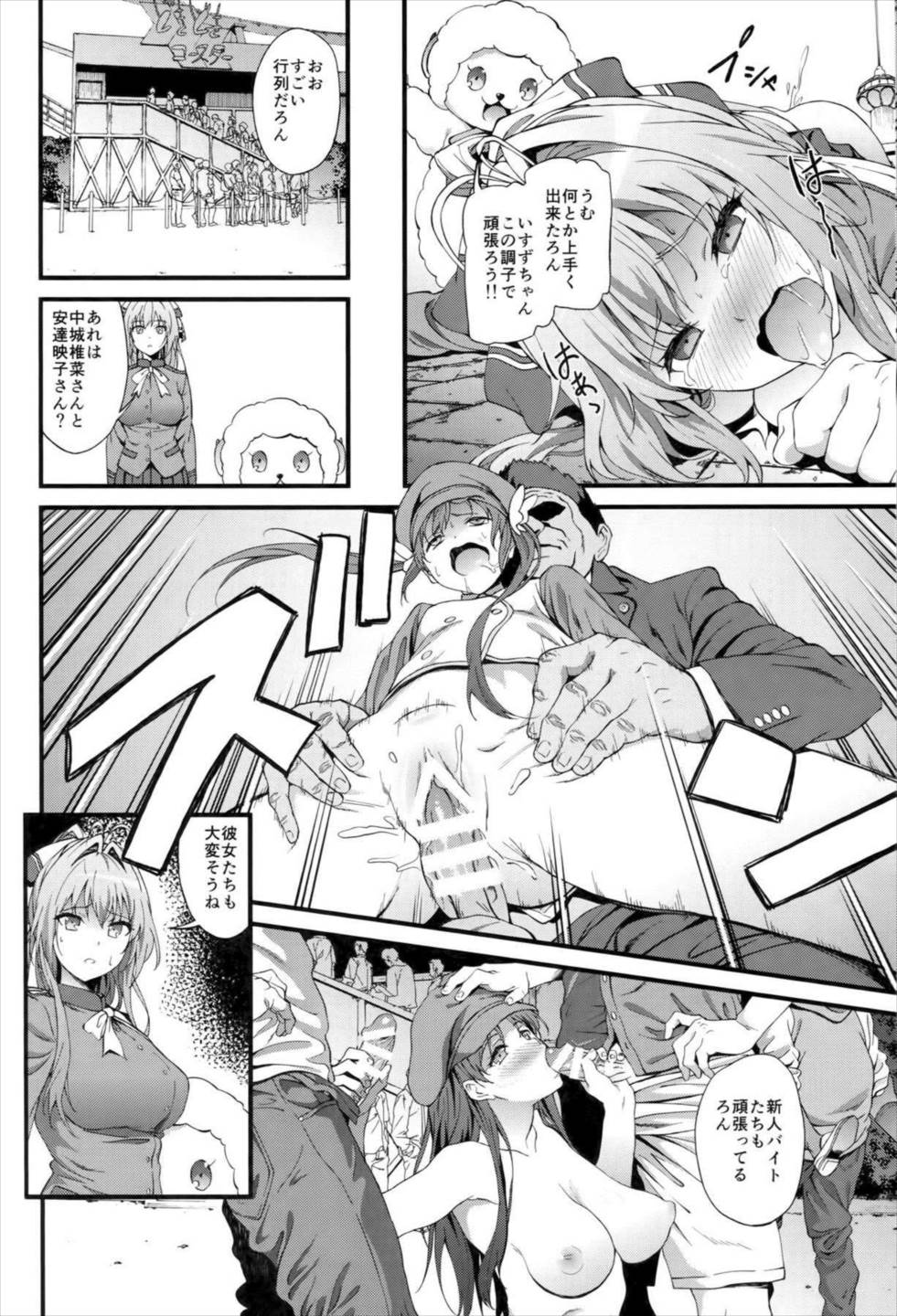 開幕 夜のテーマパーク（昼） 15ページ
