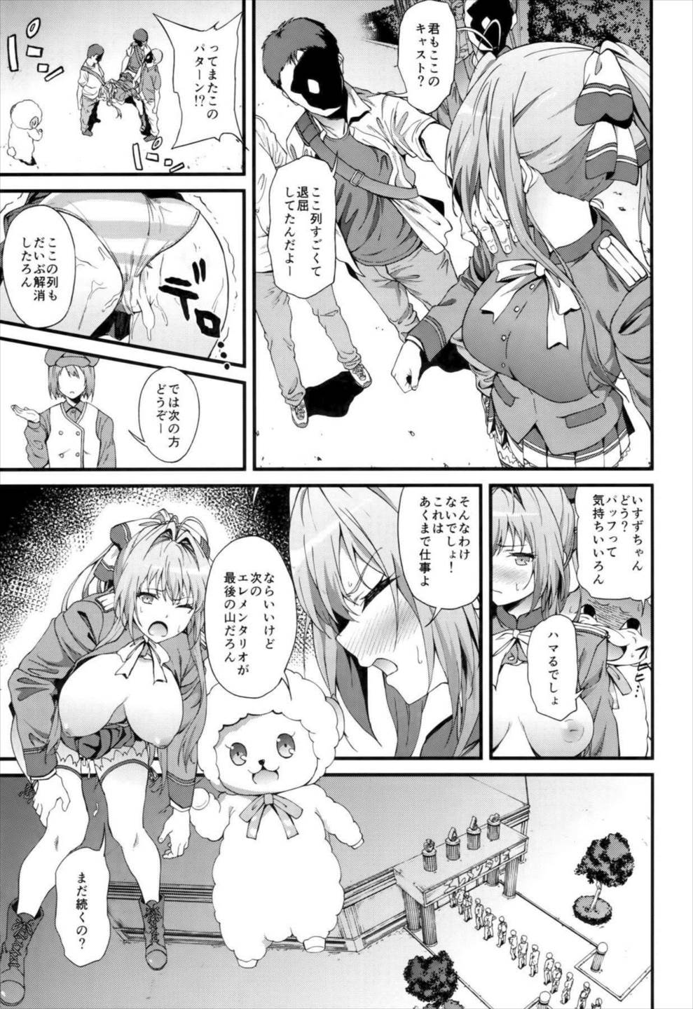 開幕 夜のテーマパーク（昼） 16ページ