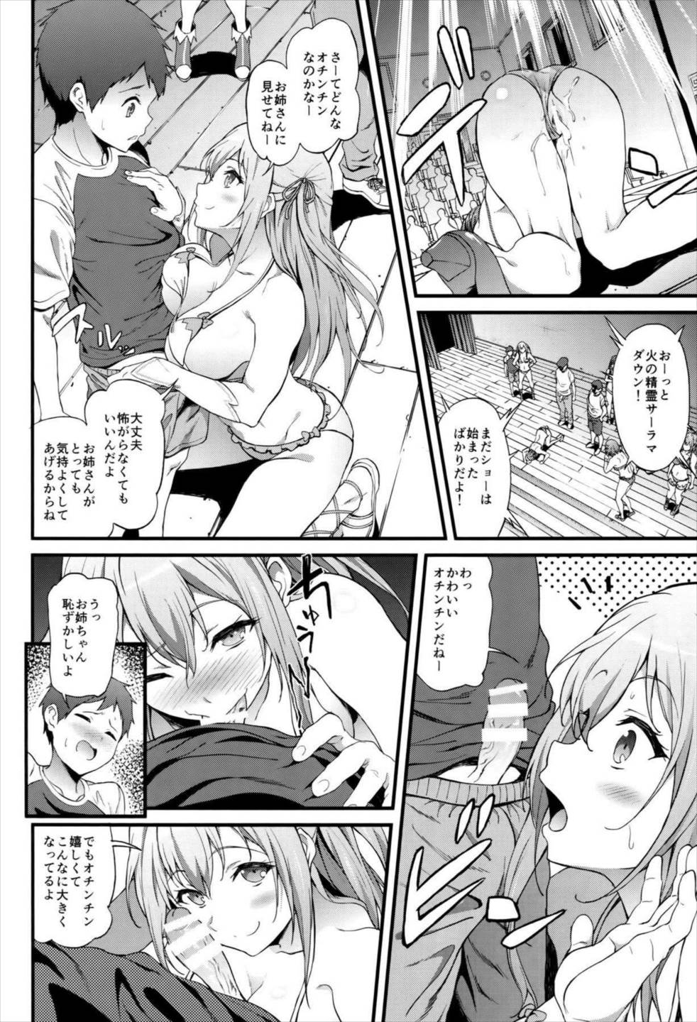 開幕 夜のテーマパーク（昼） 19ページ