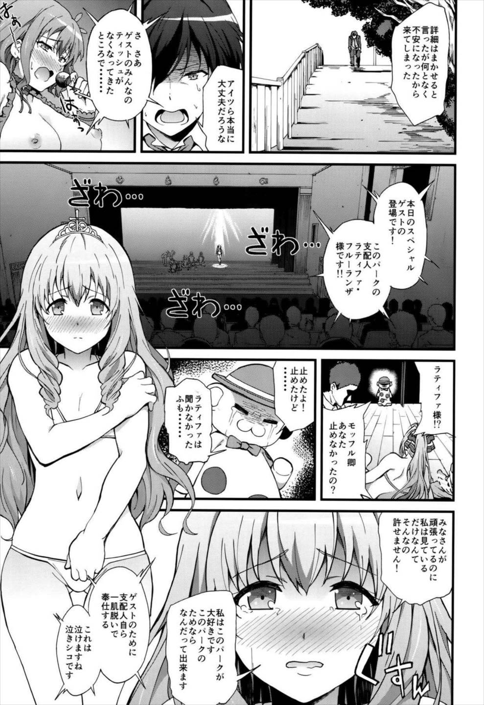 開幕 夜のテーマパーク（昼） 22ページ