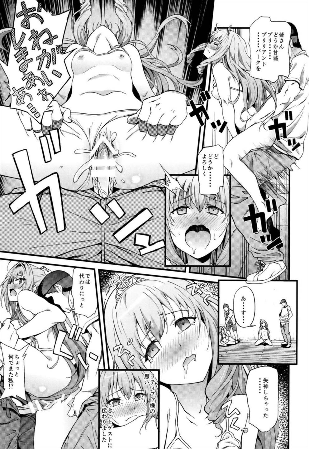 開幕 夜のテーマパーク（昼） 24ページ