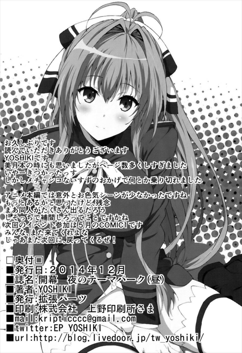 開幕 夜のテーマパーク（昼） 33ページ