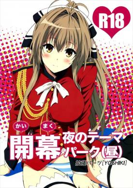 開幕 夜のテーマパーク(昼)