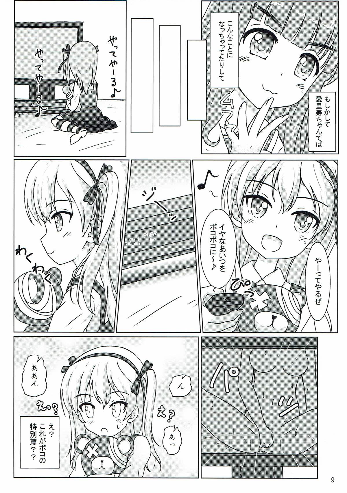 突撃！妄想戦車道 7ページ