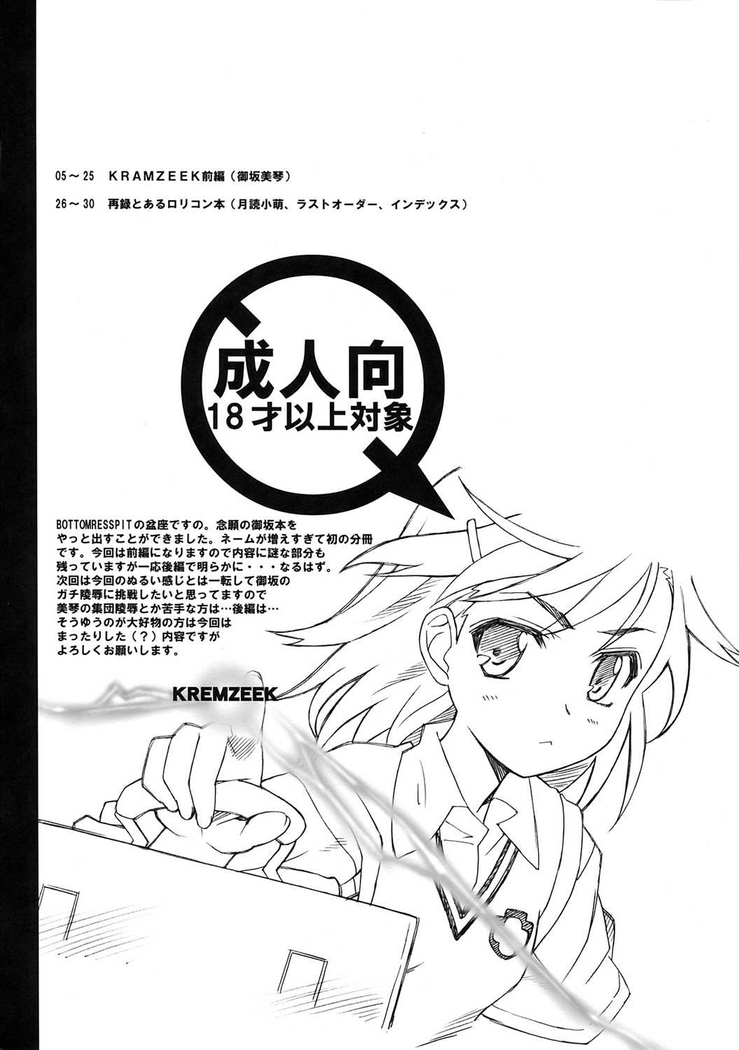 KRAMZEEK 3ページ