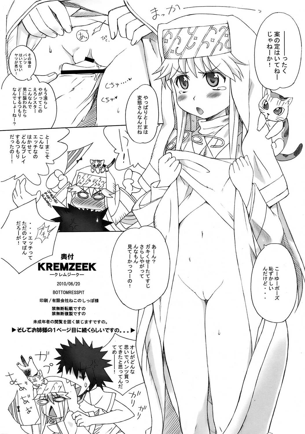 KRAMZEEK 27ページ