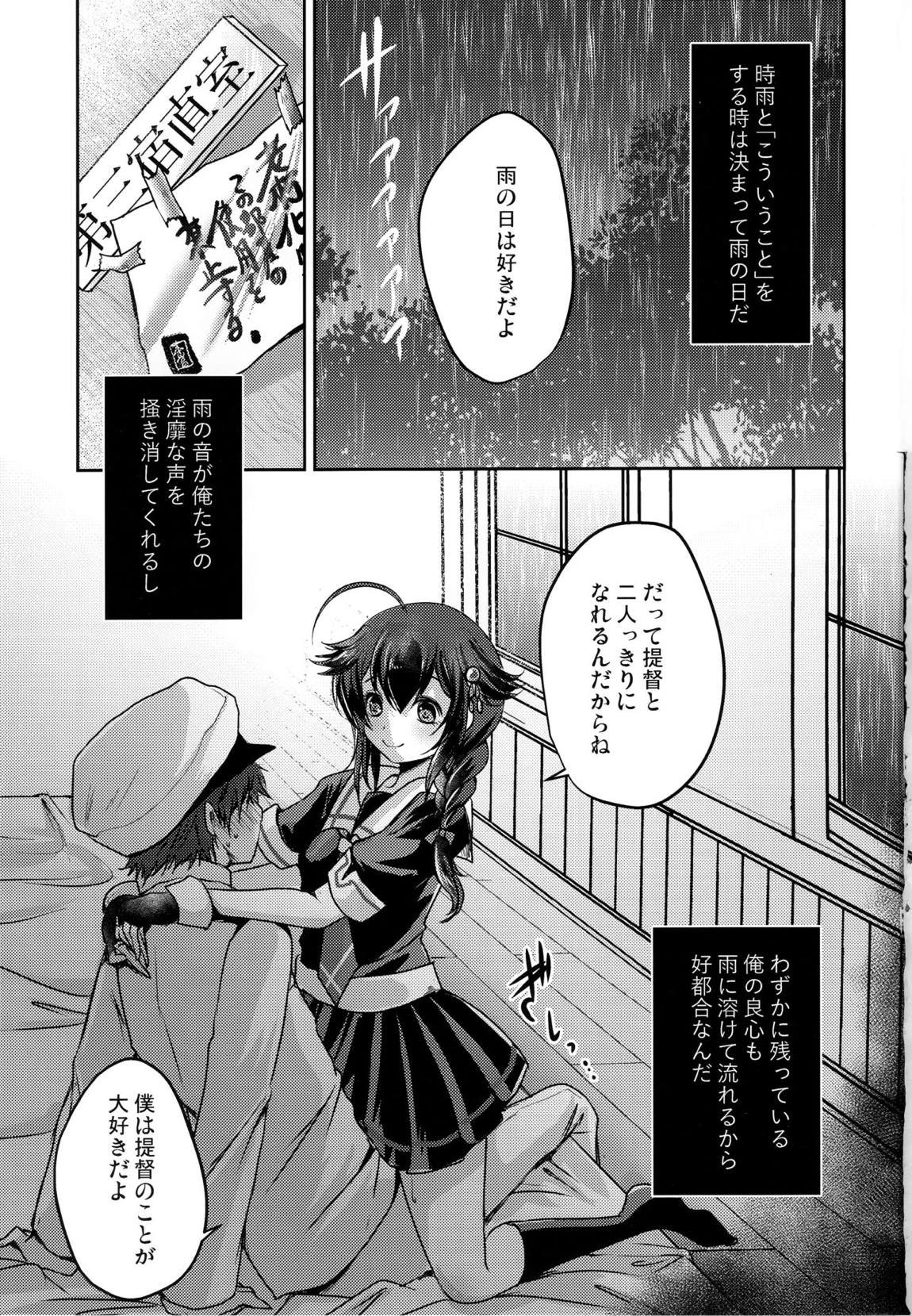 止まない雨、明けない夜。 2ページ