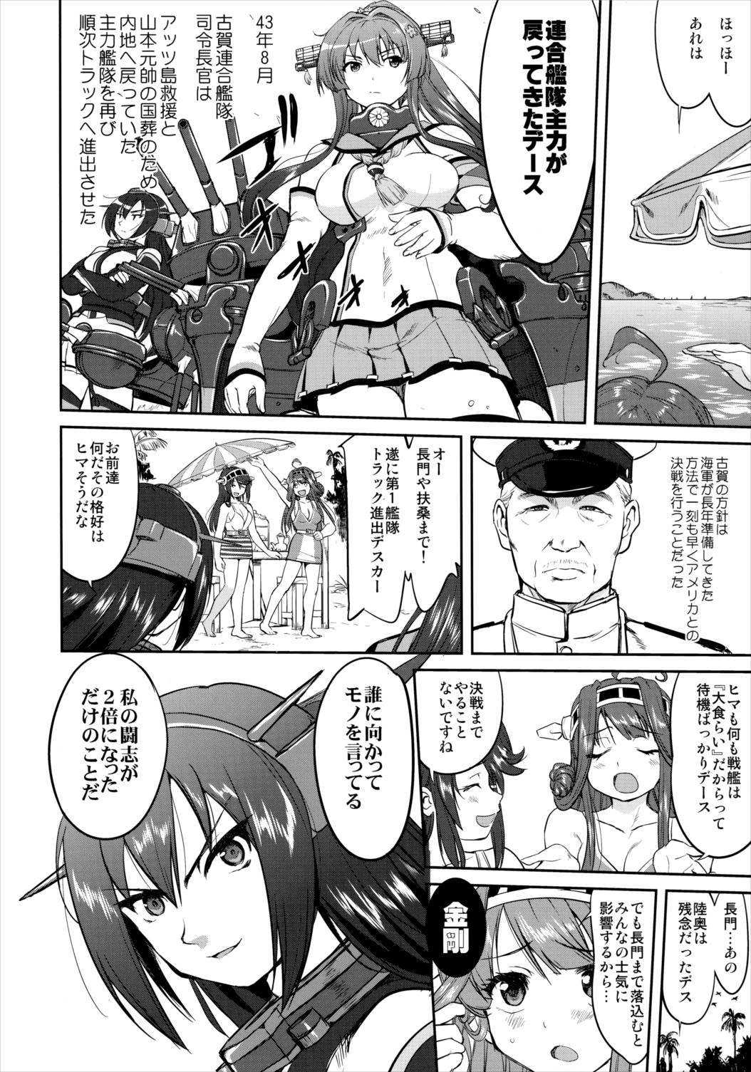 テートクの決断 絶対国防圏 5ページ