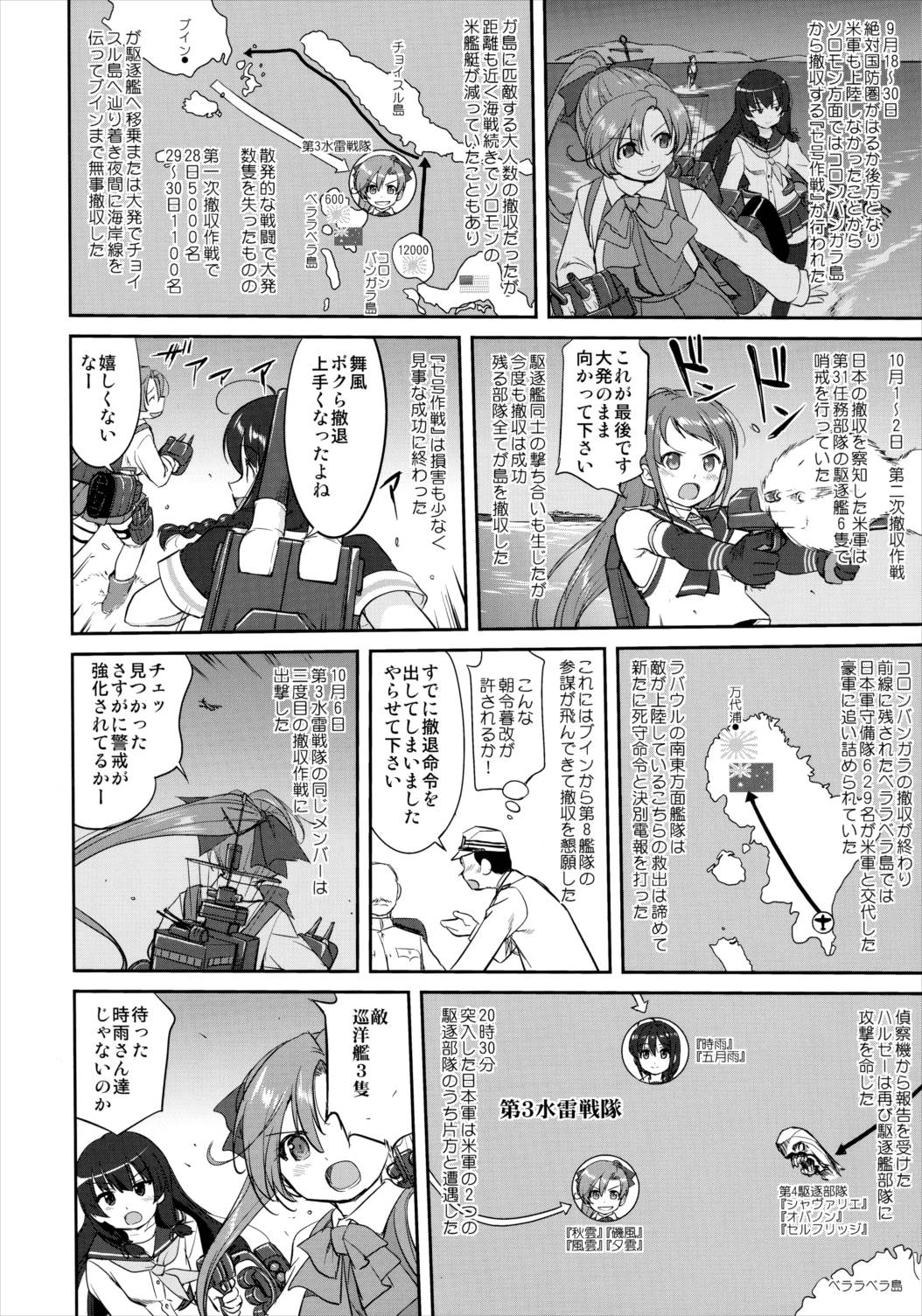 テートクの決断 絶対国防圏 17ページ