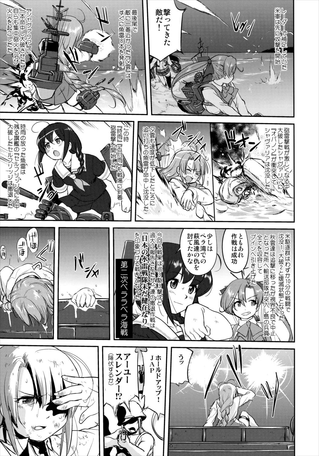 テートクの決断 絶対国防圏 18ページ