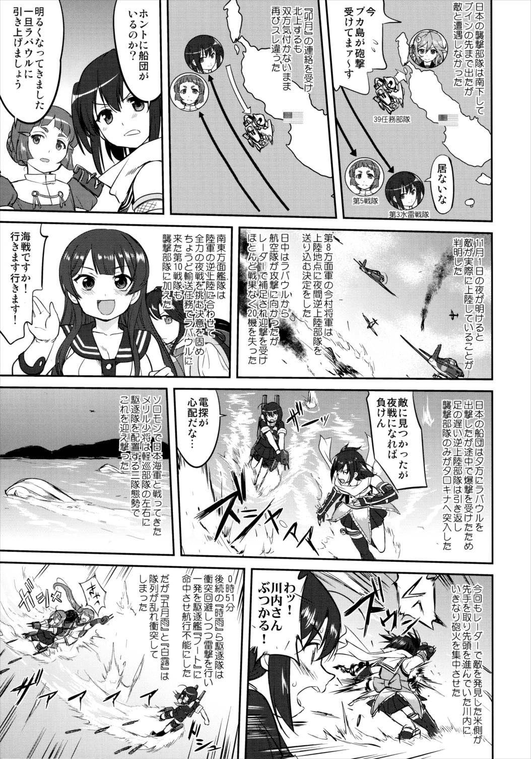 テートクの決断 絶対国防圏 24ページ