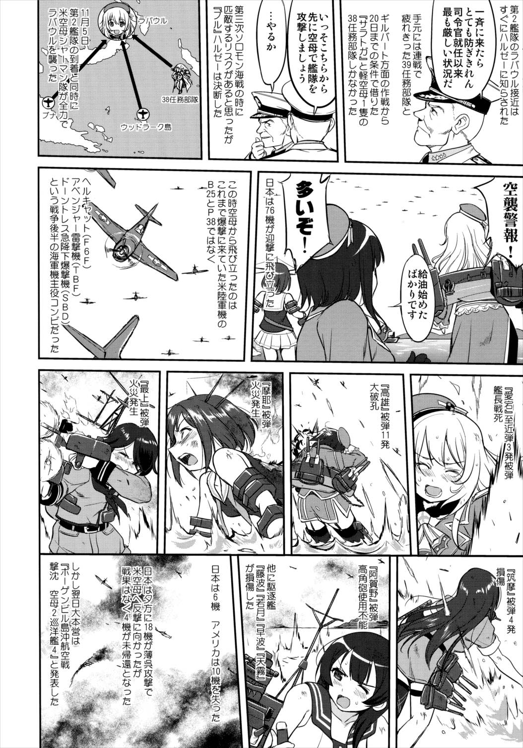 テートクの決断 絶対国防圏 27ページ