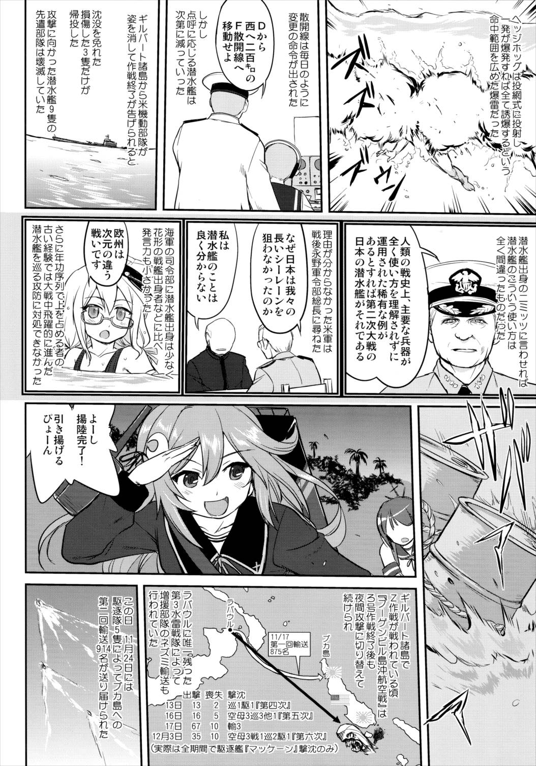 テートクの決断 絶対国防圏 35ページ