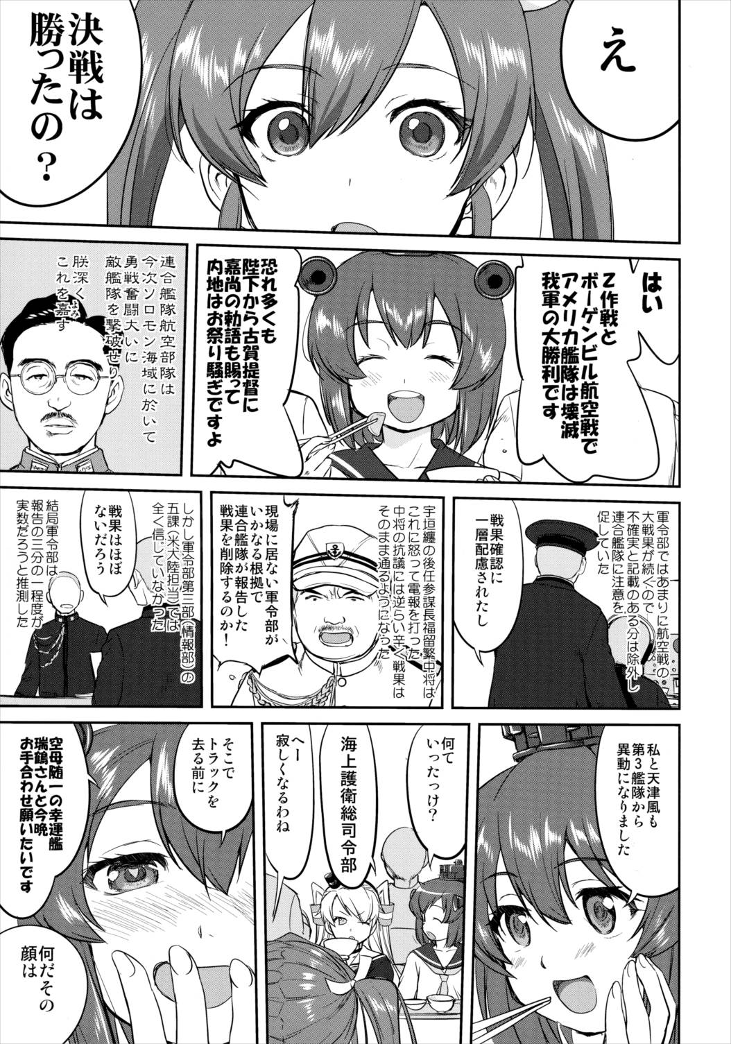 テートクの決断 絶対国防圏 38ページ