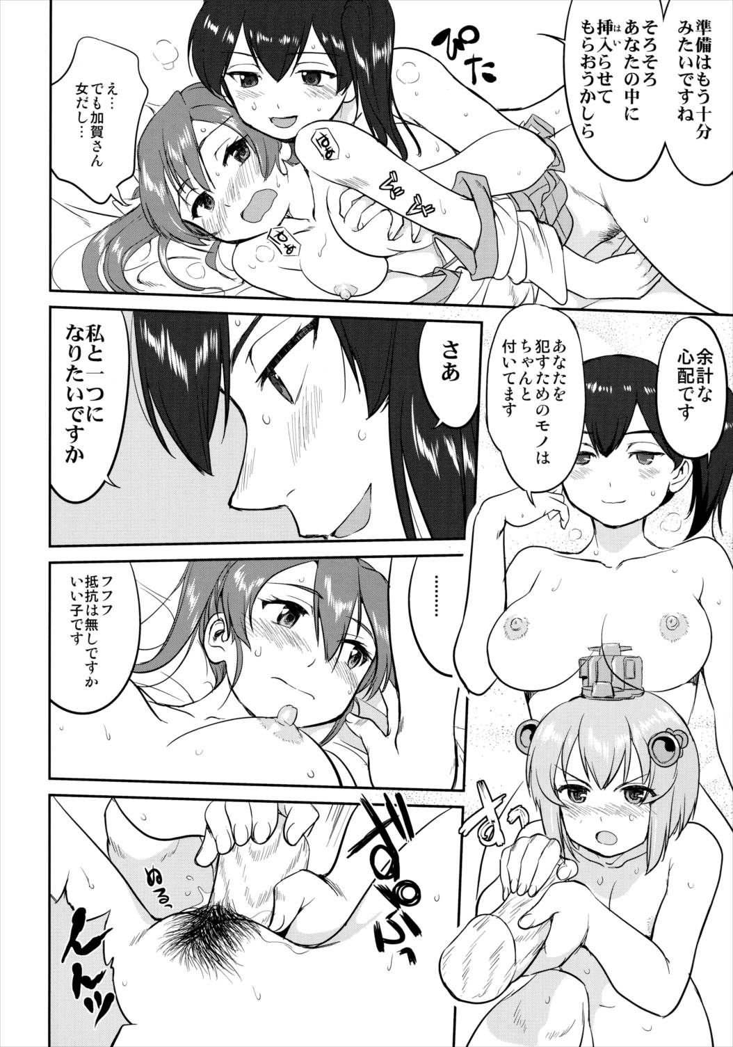 テートクの決断 絶対国防圏 45ページ