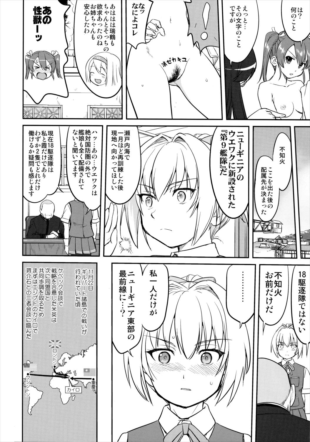 テートクの決断 絶対国防圏 49ページ