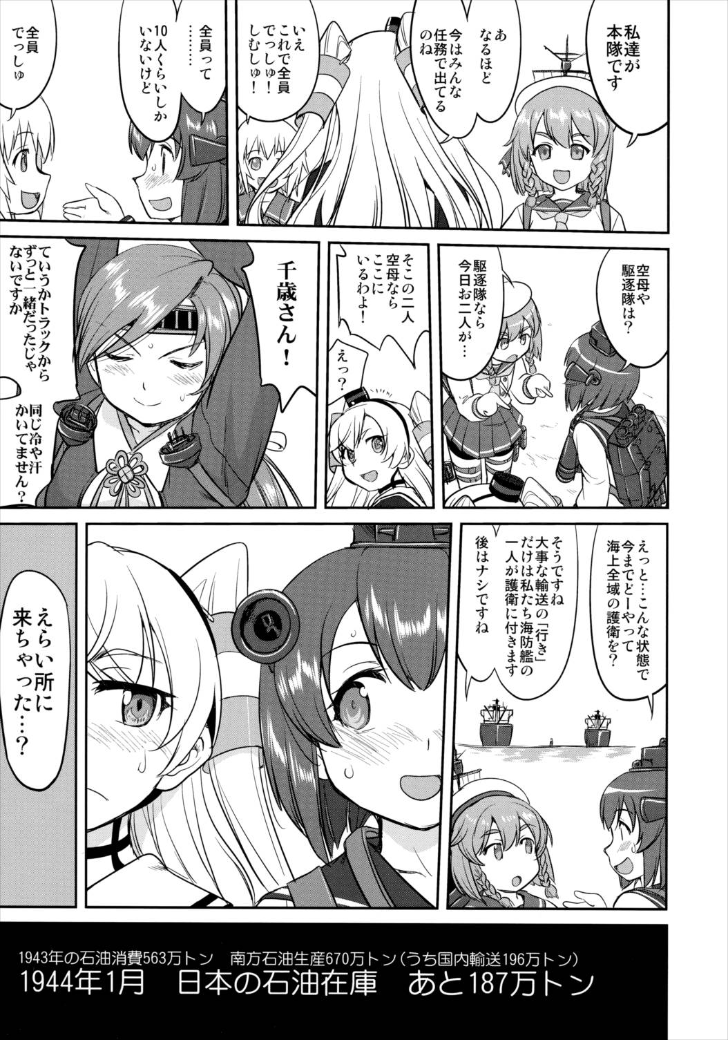 テートクの決断 絶対国防圏 58ページ