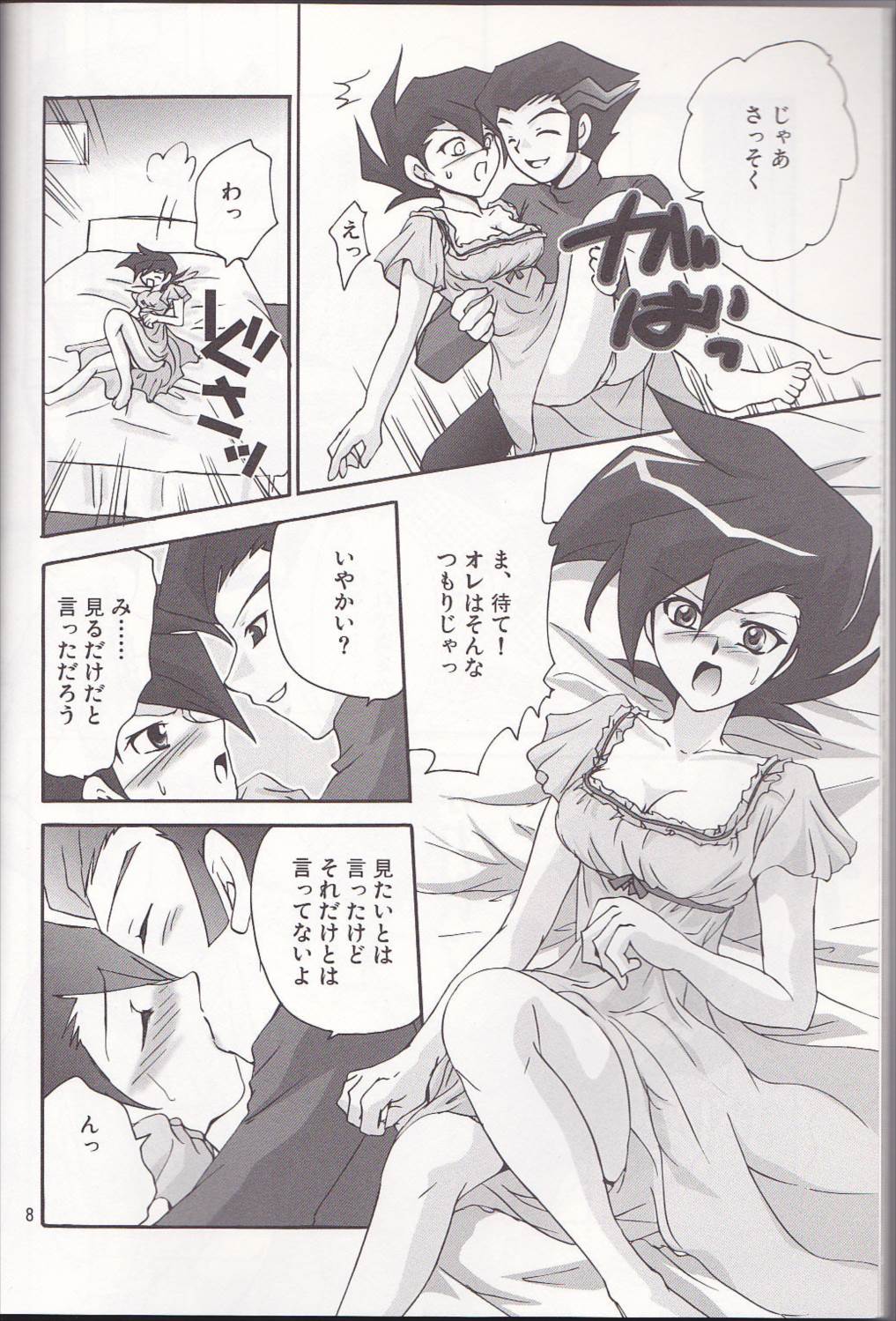 恋愛バトル 8ページ