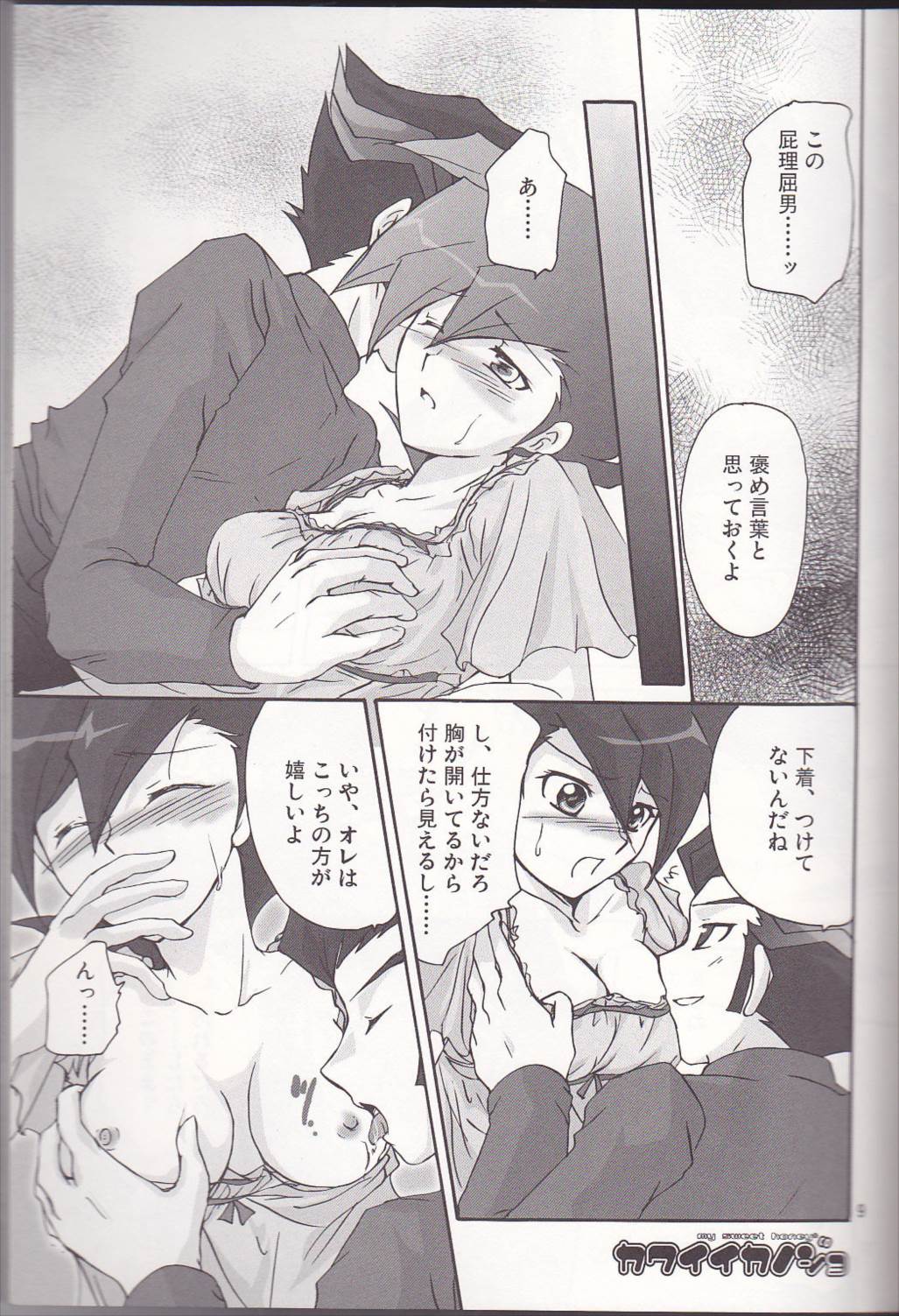 恋愛バトル 9ページ