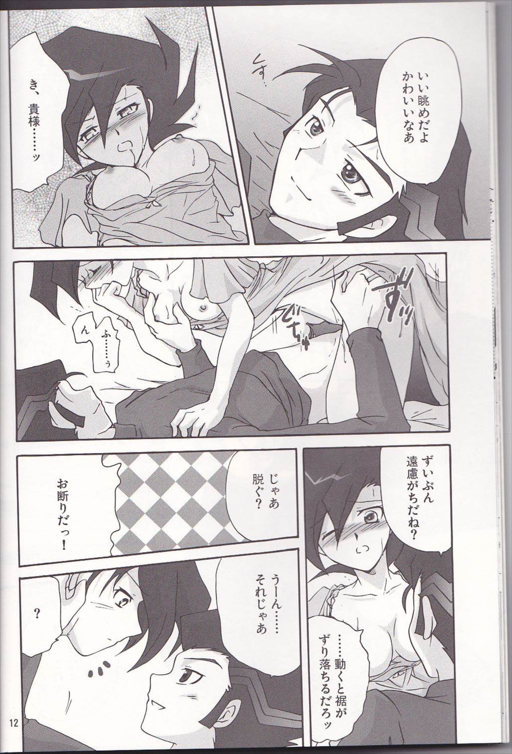 恋愛バトル 12ページ