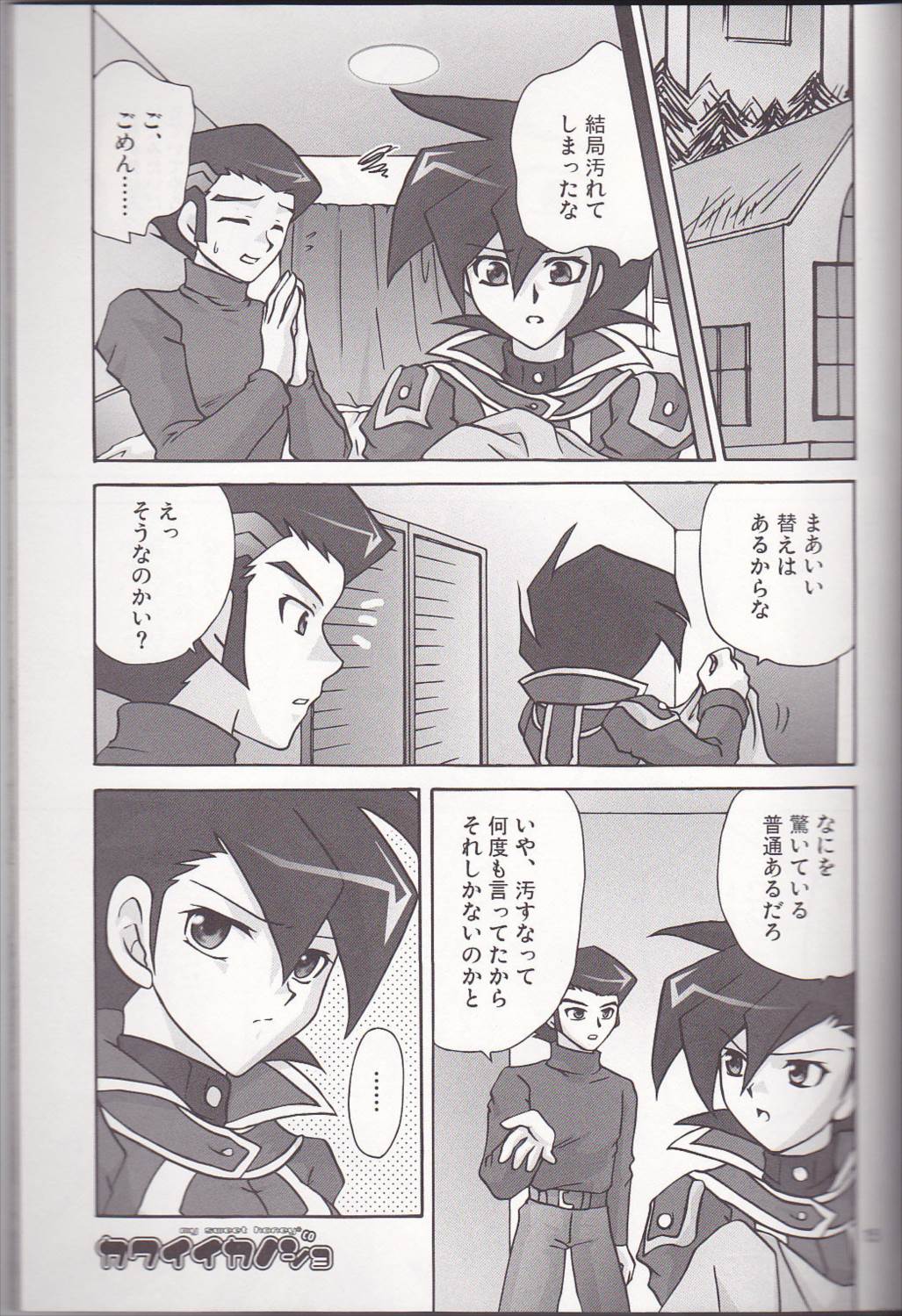 恋愛バトル 15ページ