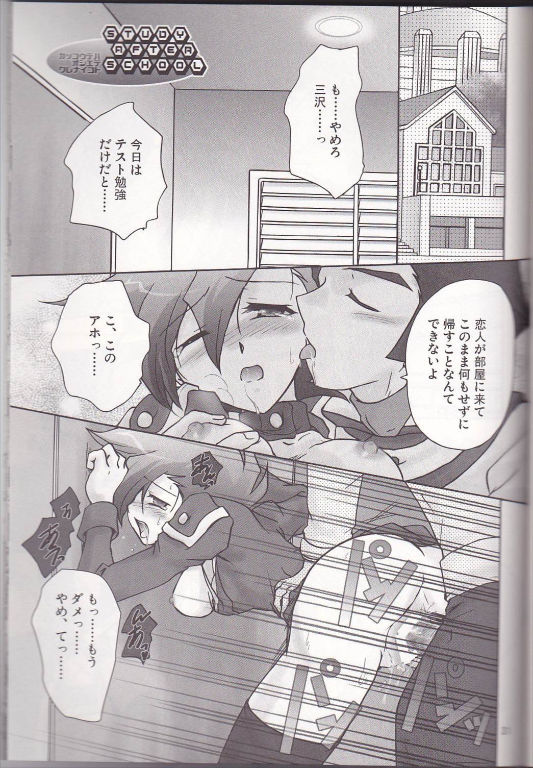 恋愛バトル 20ページ