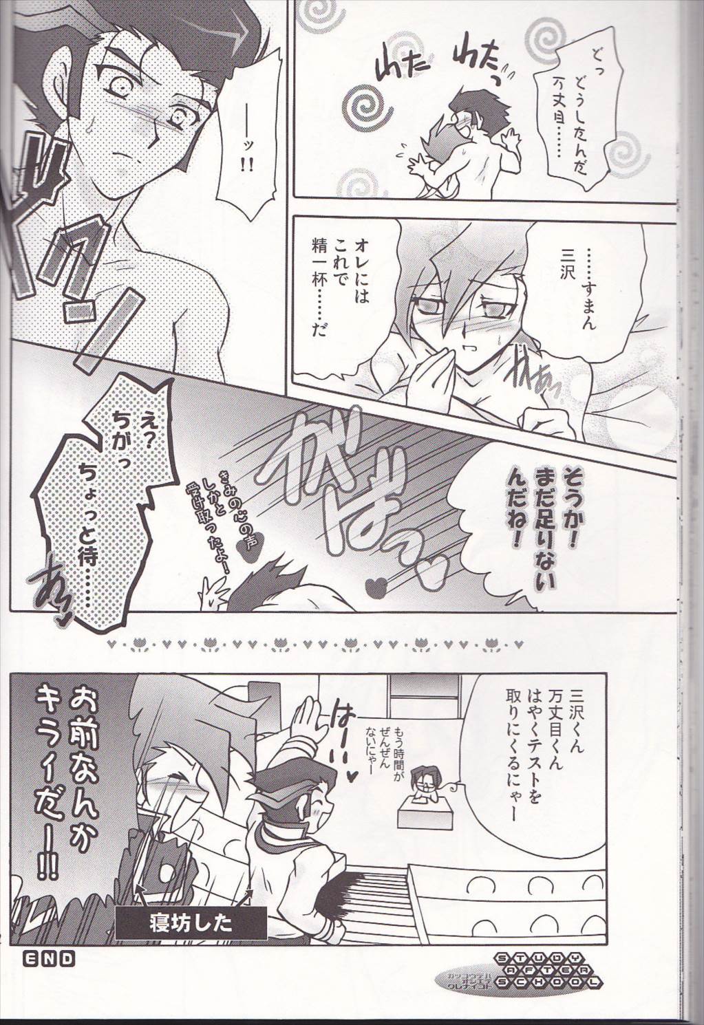 恋愛バトル 31ページ