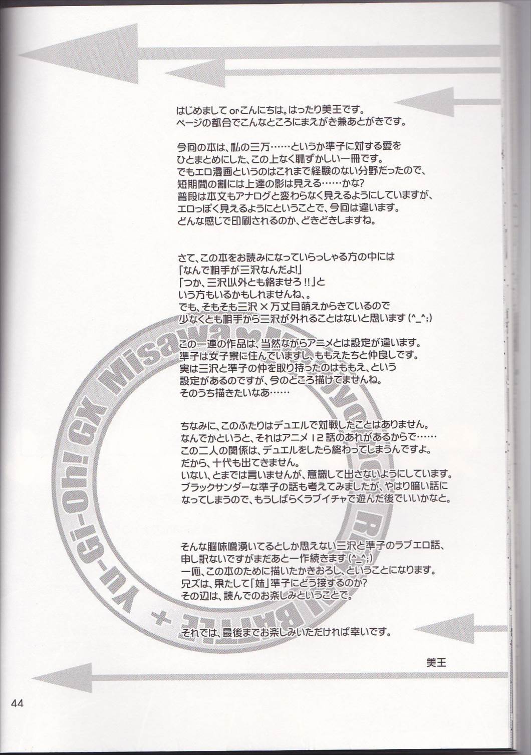 恋愛バトル 33ページ