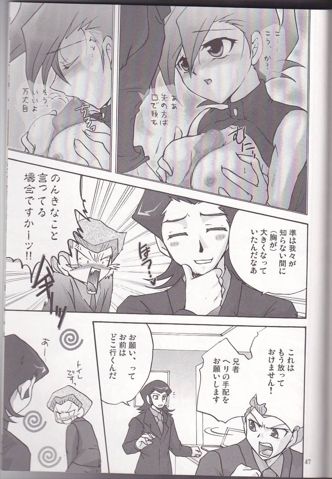 恋愛バトル 36ページ