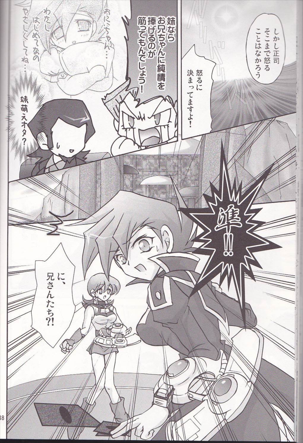 恋愛バトル 37ページ