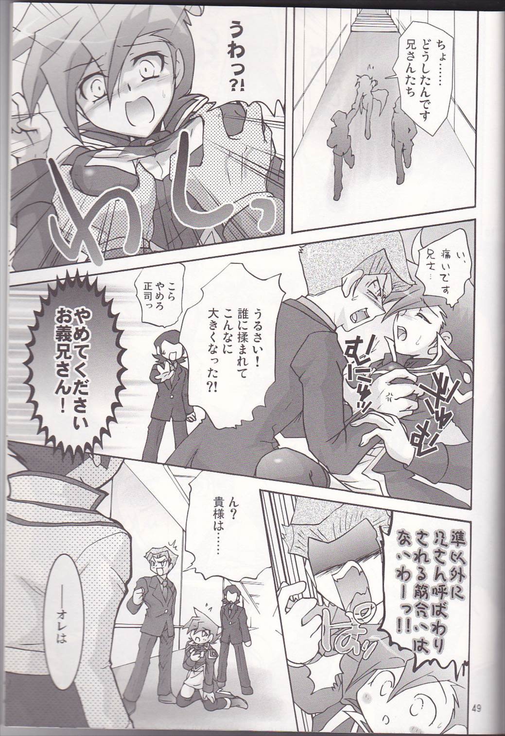 恋愛バトル 38ページ