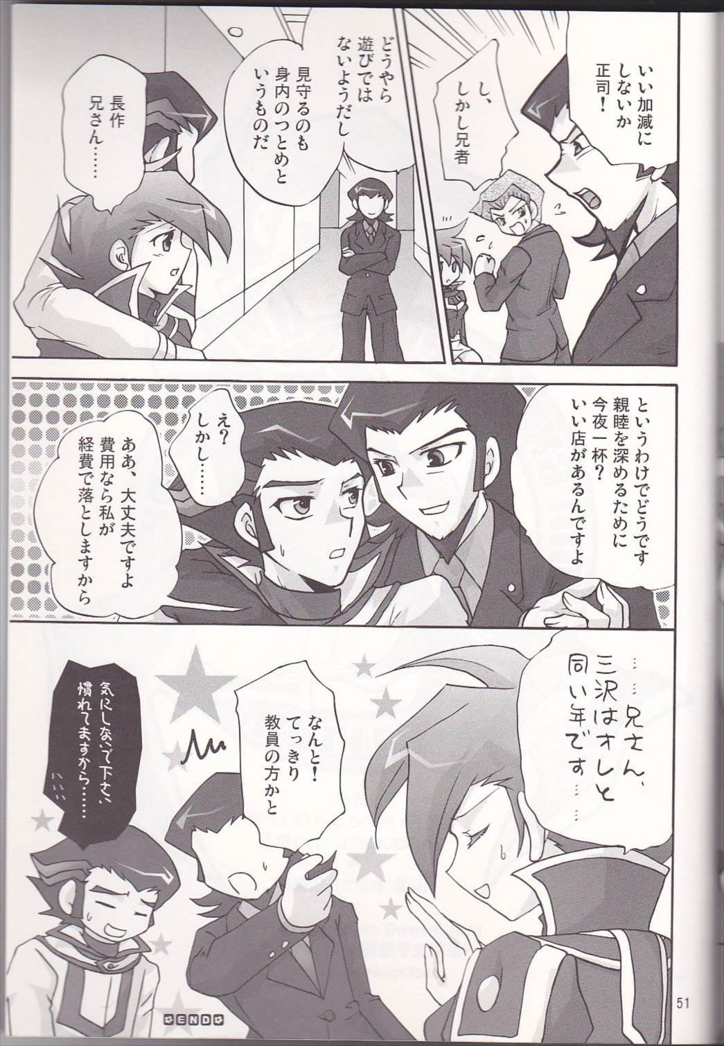 恋愛バトル 40ページ