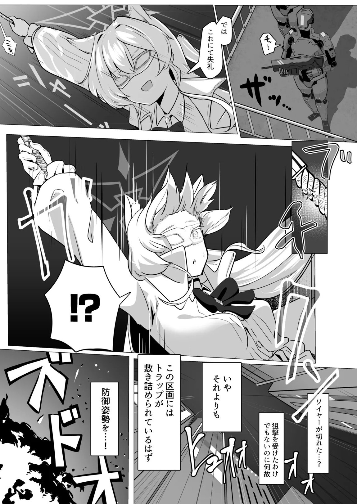 劇毒とオブラート 3ページ