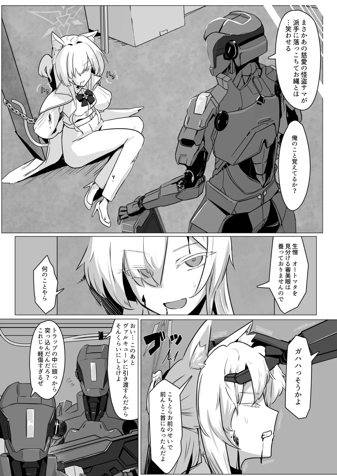 劇毒とオブラート 4ページ