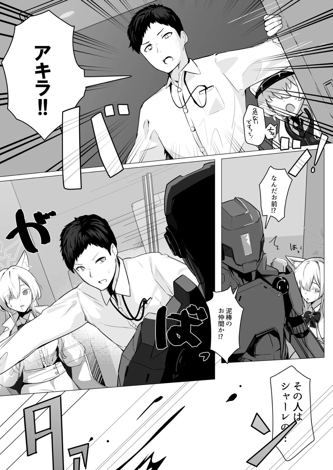 劇毒とオブラート 6ページ