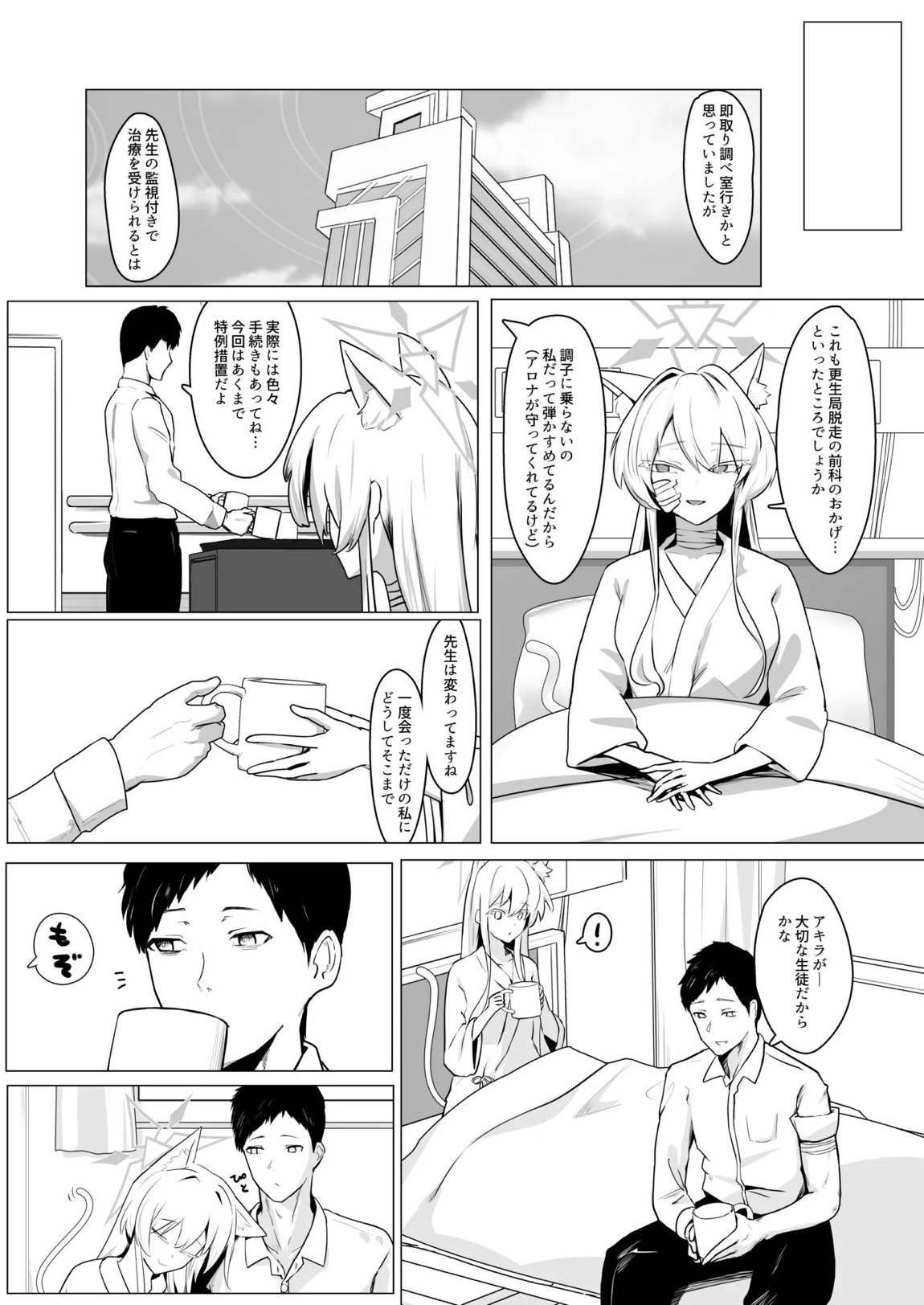 劇毒とオブラート 7ページ