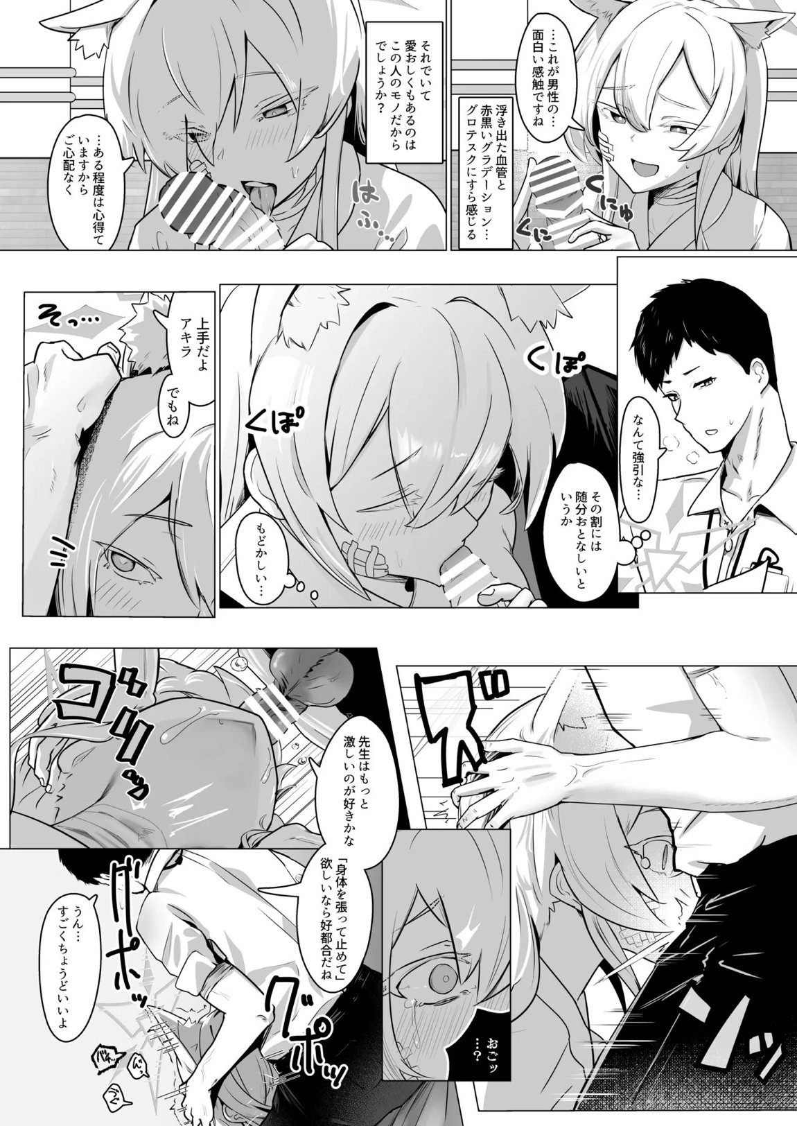 劇毒とオブラート 9ページ