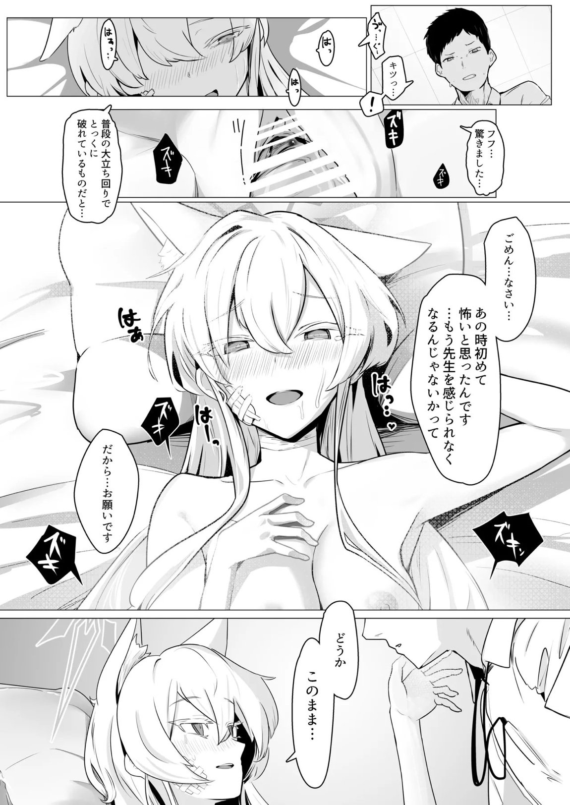 劇毒とオブラート 12ページ