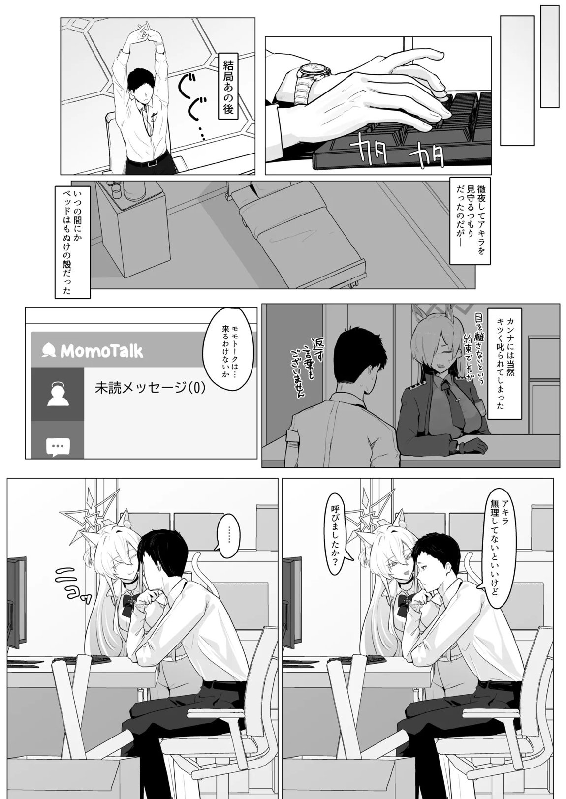 劇毒とオブラート 16ページ
