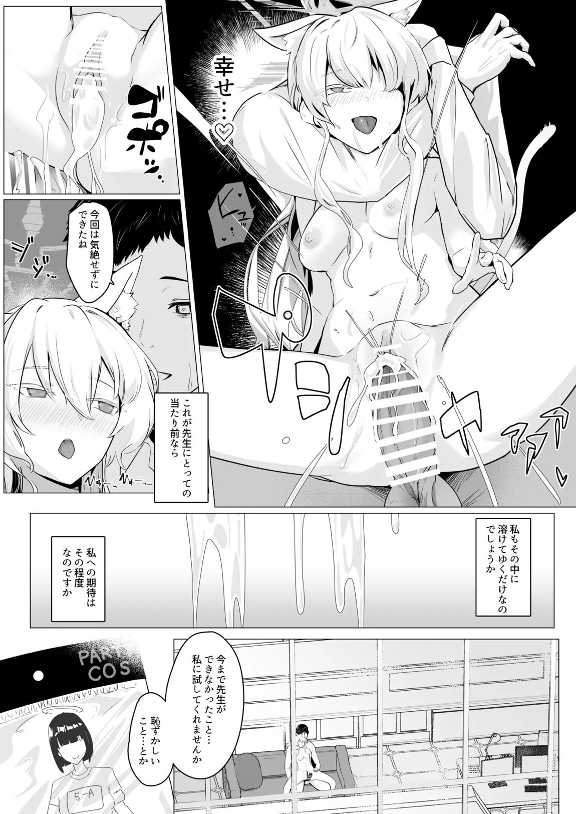 劇毒とオブラート 20ページ