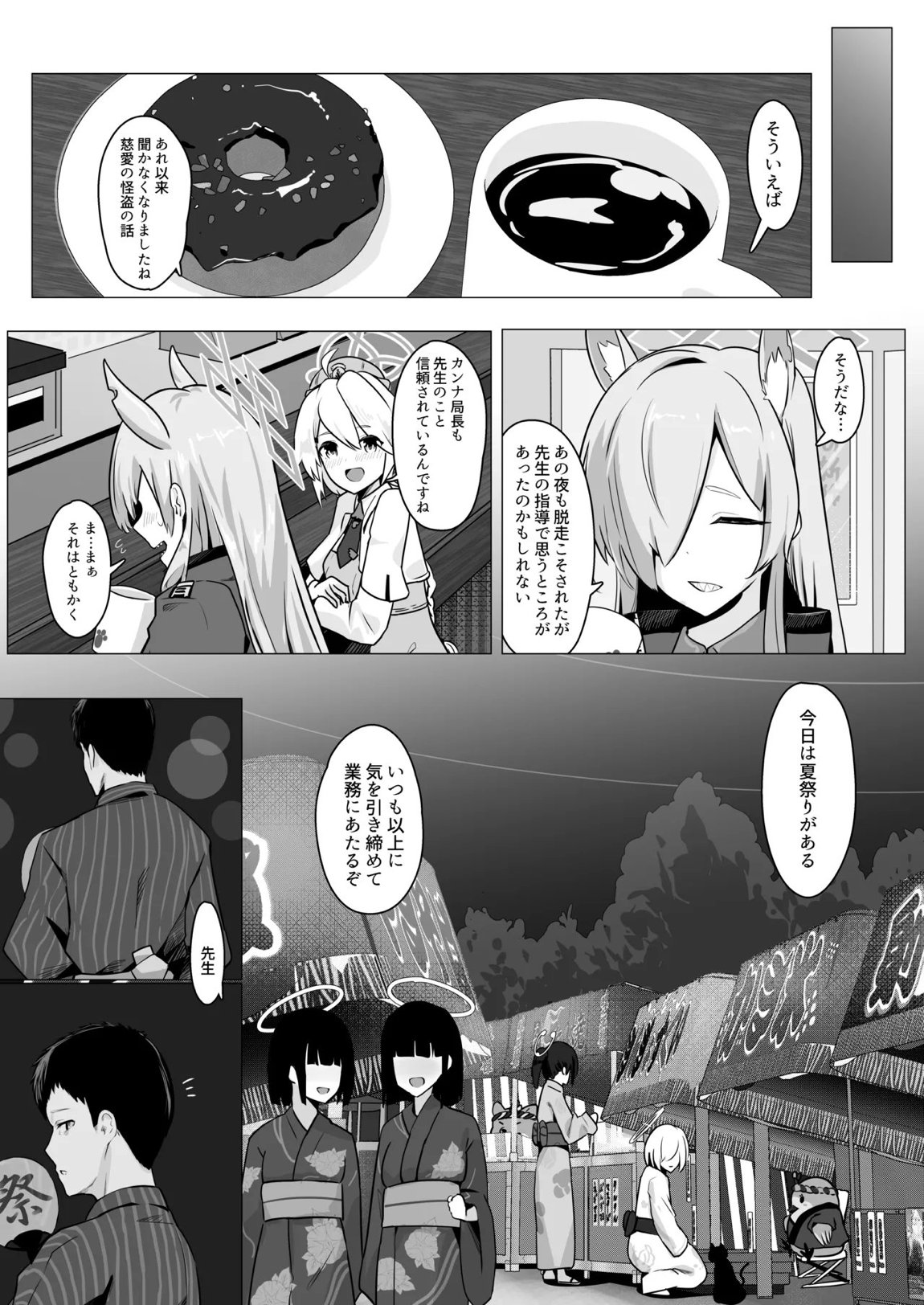 劇毒とオブラート 24ページ