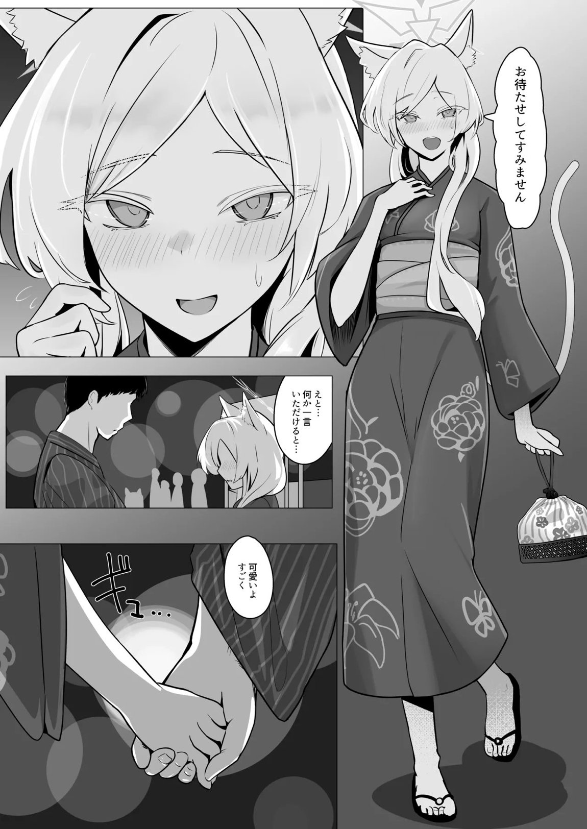 劇毒とオブラート 25ページ