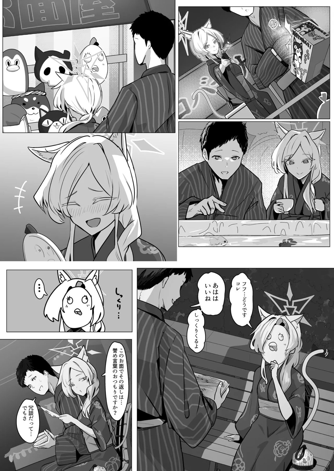 劇毒とオブラート 26ページ