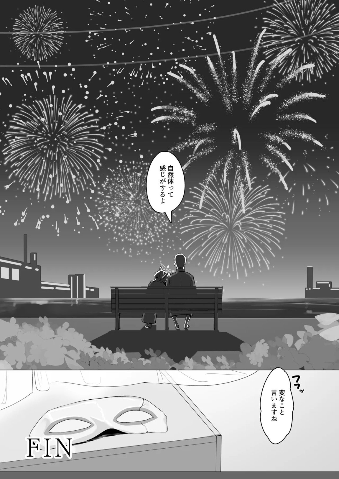 劇毒とオブラート 27ページ