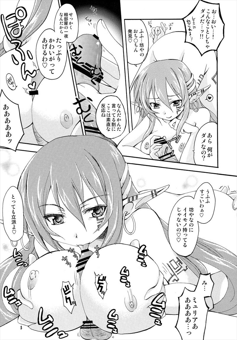 カルナス秘日誌 4ページ