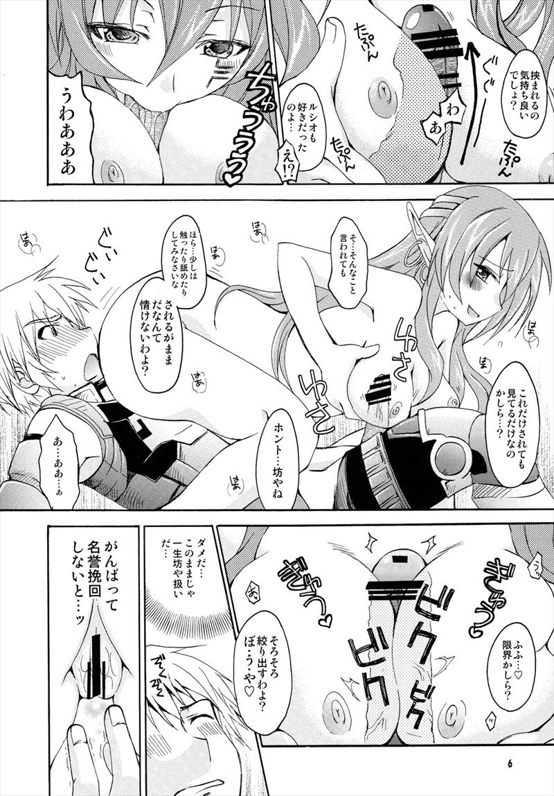 カルナス秘日誌 5ページ